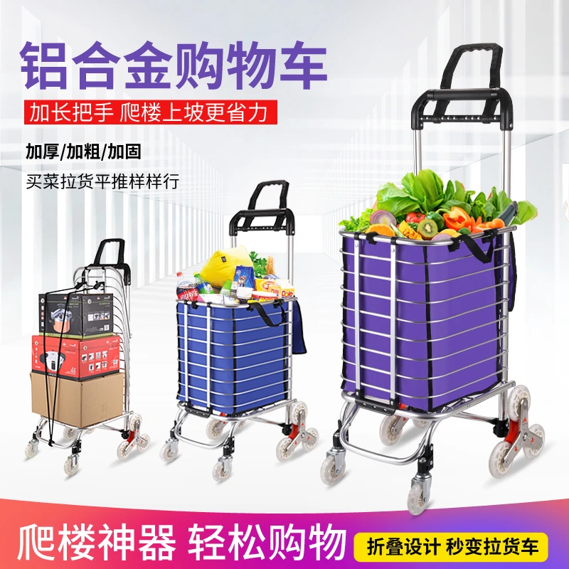 铝合金便携式购物车爬楼老人买菜超市购物拉货小推车