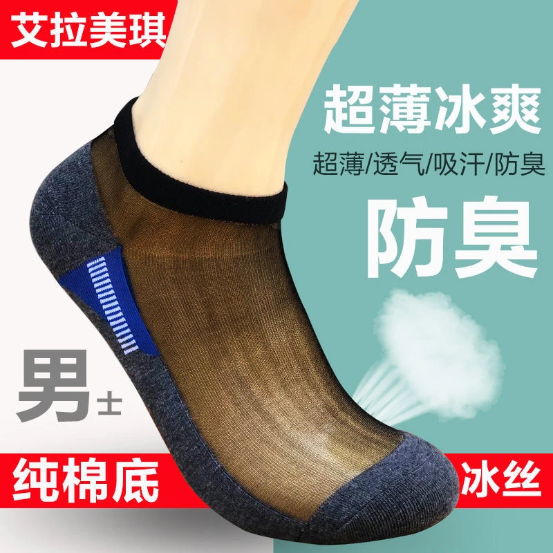 夏季男士丝袜夏防臭透气丝袜短筒超薄冰丝春丝袜男款薄丝袜船袜
