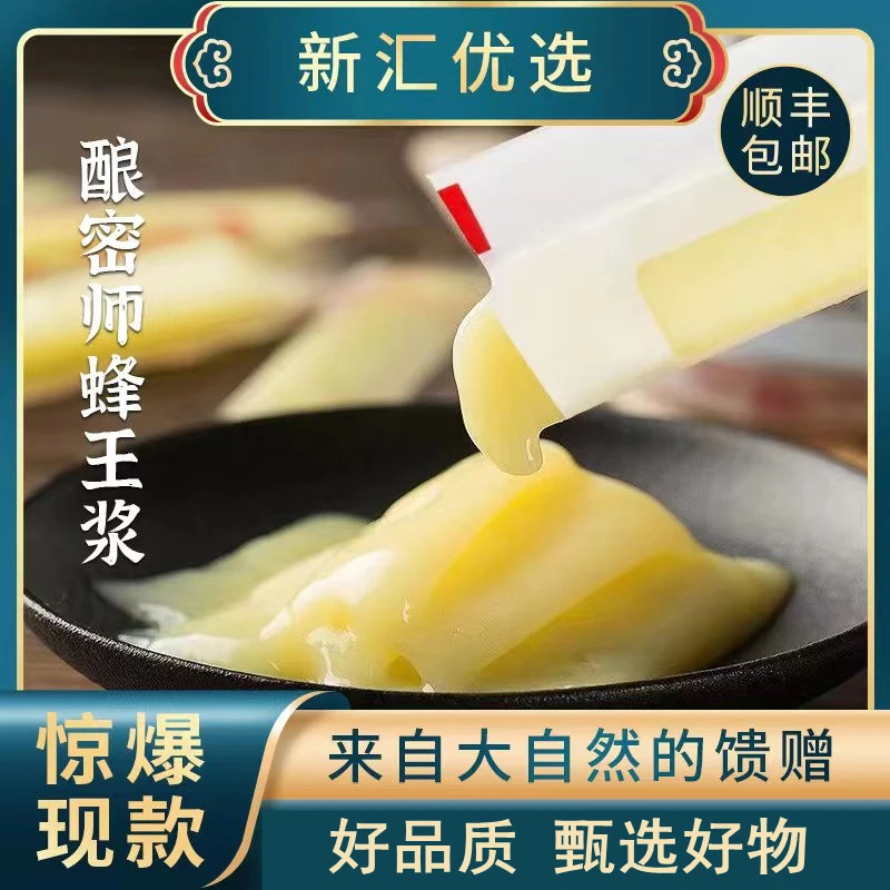 酿蜜师蜂王浆    新鲜自产营养价值高   300g袋装食用