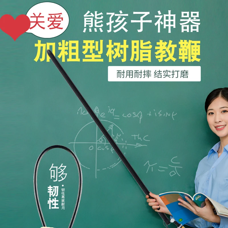 加粗树脂弹力教鞭家用细藤条教棍教师专用舞蹈指挥黑板指读棒戒尺