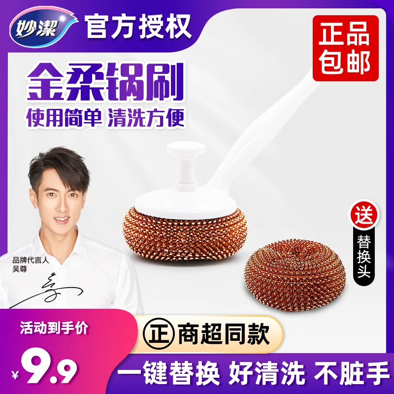 妙潔妙洁金柔锅刷家用清洁刷锅洗碗不伤锅长柄多功能家务清洁刷
