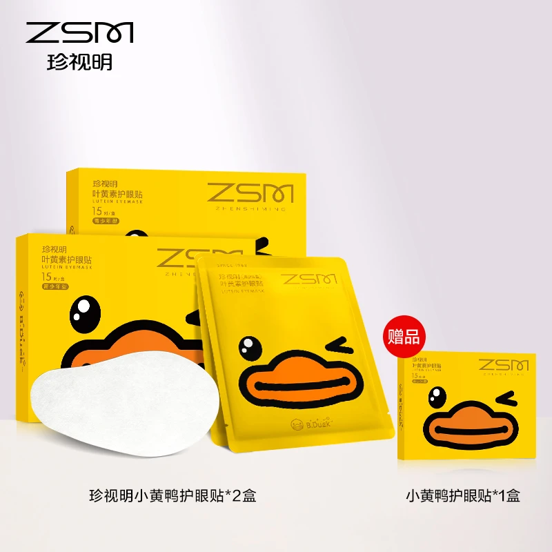 【子夕推荐】珍视明小黄鸭护眼贴学生敷眼通用眼部草本-s