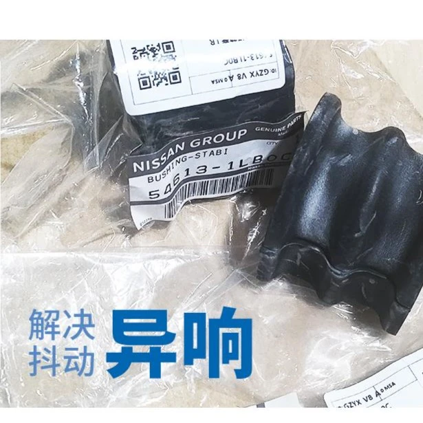 途乐Y62原厂前平衡杆胶套，下单前先咨询