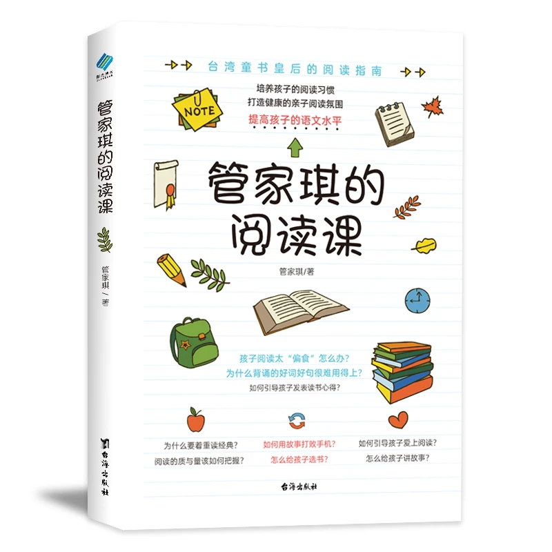 【小确幸】管家琪的阅读课