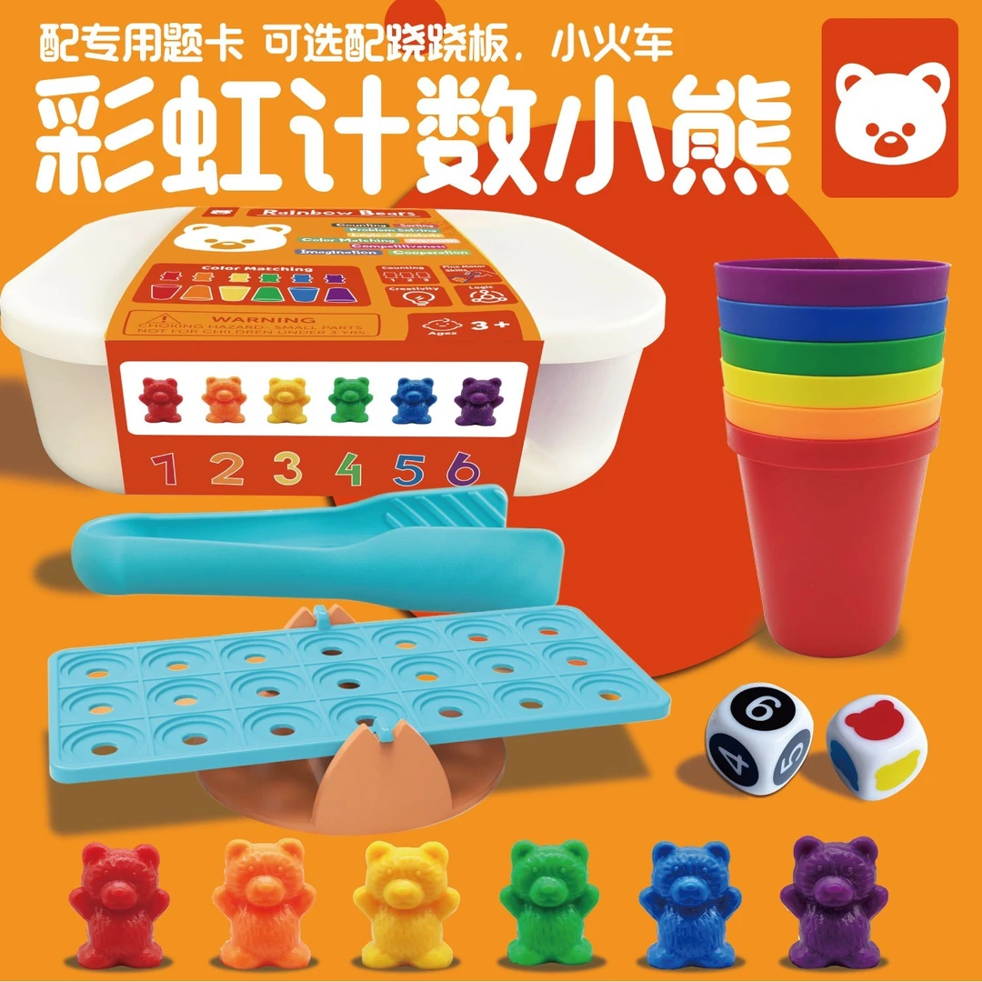 【2-6岁】彩虹砝码小熊玩具颜色认知数学启蒙计数教具十格阵加减法