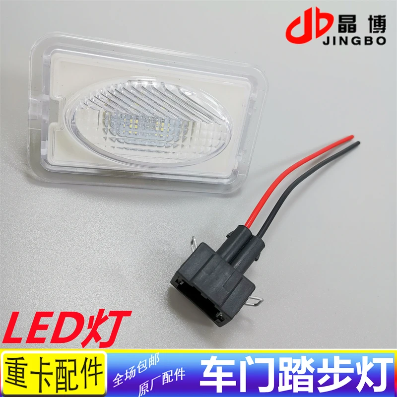 适用福田戴姆勒欧曼GTL踏步灯LED迎宾灯EST开门显示灯车门灯配件