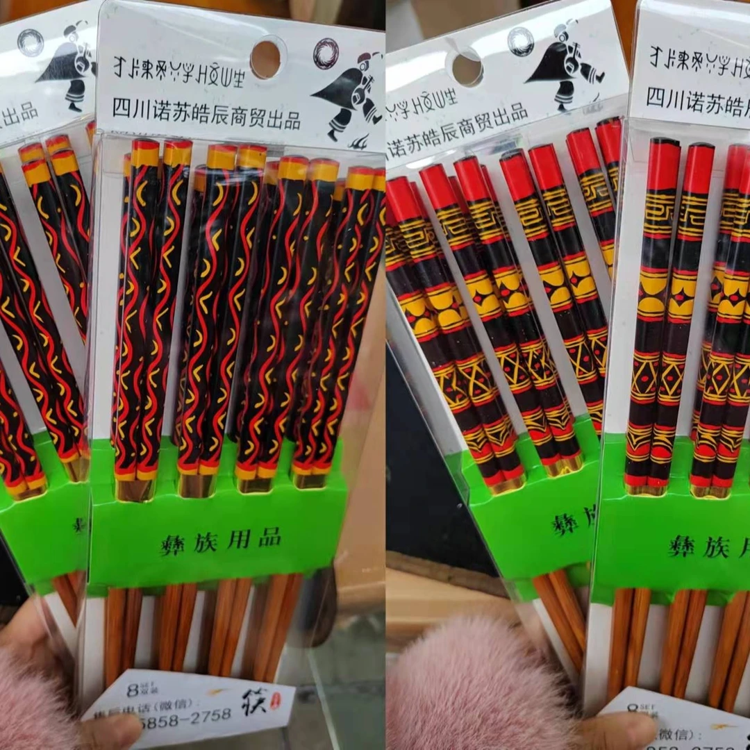 大凉山彝族筷子（竹筷）1盒8双