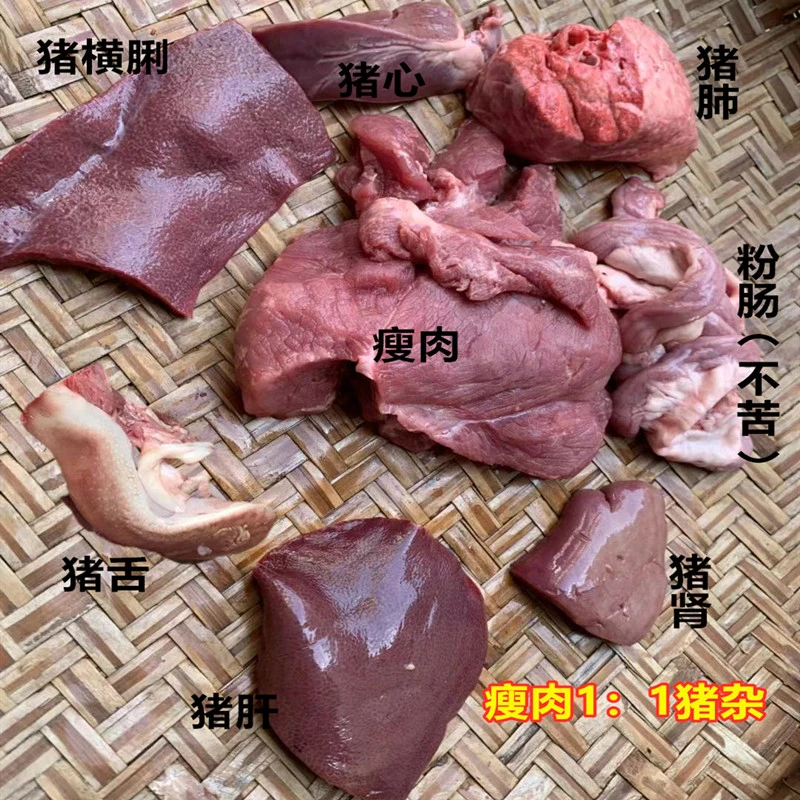 河源山土猪杂内脏3斤放养粗粮饲养猪心猪肝猪肺猪肾粉肠横脷瘦肉
