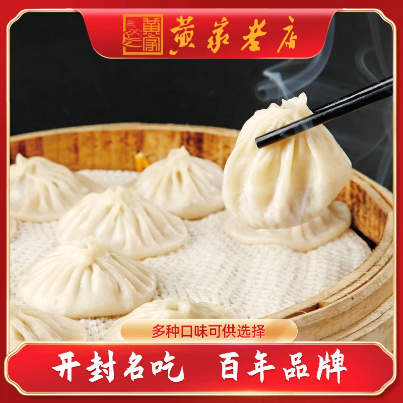 【河南老字号】黄家老店灌汤包子手工包干冰保鲜现包现发 380g/袋