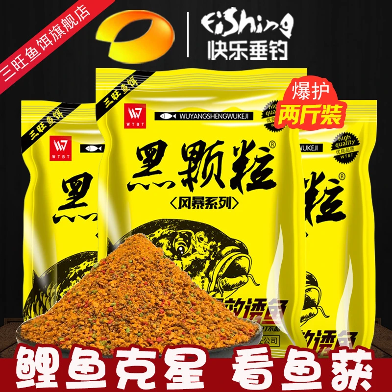 三旺武阳黑颗粒秋冬专攻钓鲤鱼黑坑野钓饵料食草鲫散炮小黄面通杀