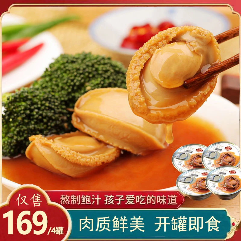 雙參堂【厂家直发】美味鲍鱼 干货熟食开罐即食150g罐浓郁肉质