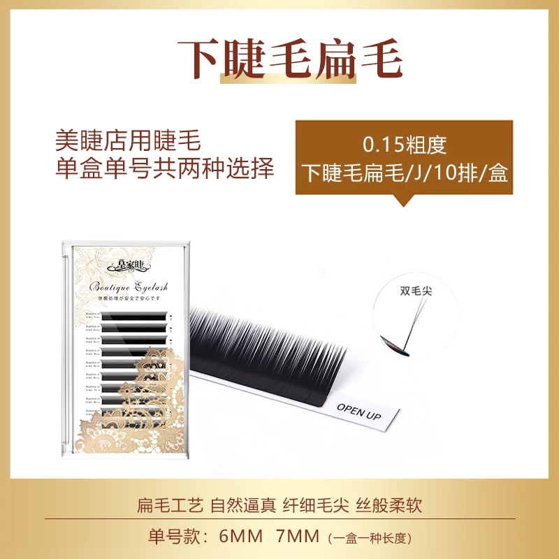 下眼睫毛实用下睫毛
