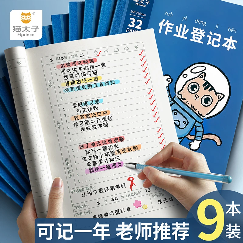 作业登记本小学生记作业本记录家校联系薄通用课文预习抄写胶装
