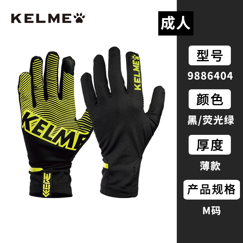 kelme卡尔美足球训练防寒手套成人防滑可触屏运动秋冬季