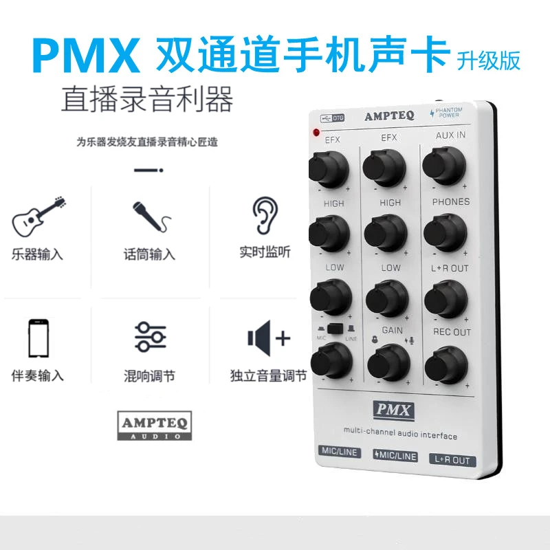 PMX乐器直播内录手机声卡调音台萨克斯电吹管电吉他电贝斯电子鼓