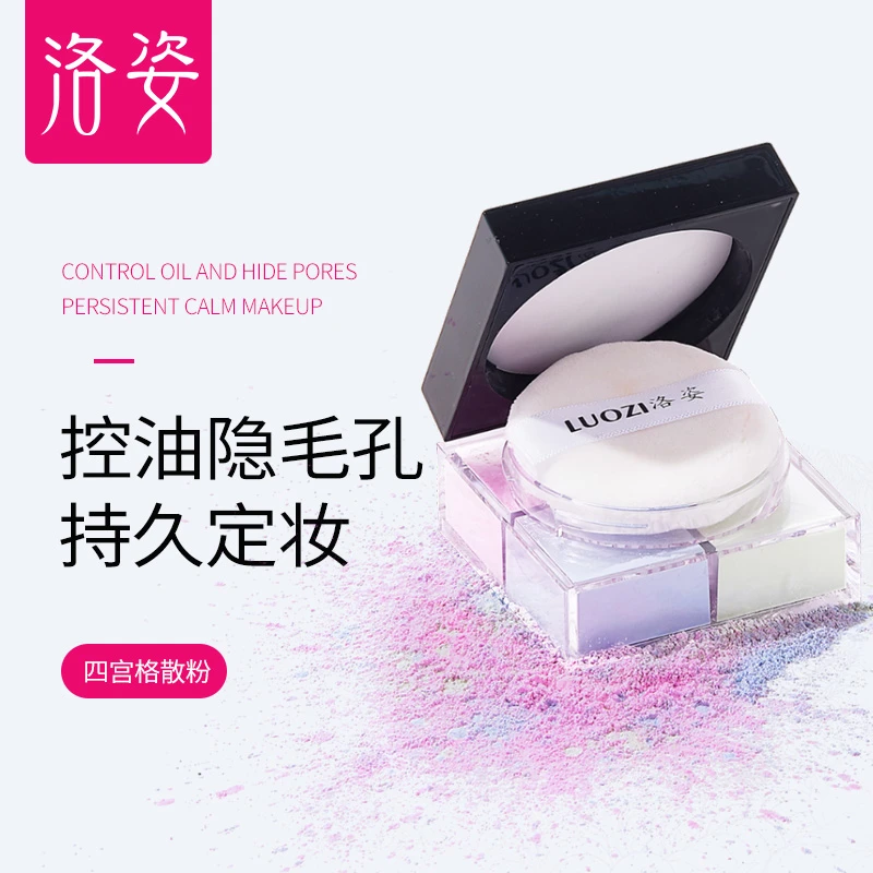 四色散粉持久控油防水定妆粉防汗不脱妆的蜜粉油皮正品夏季24小时