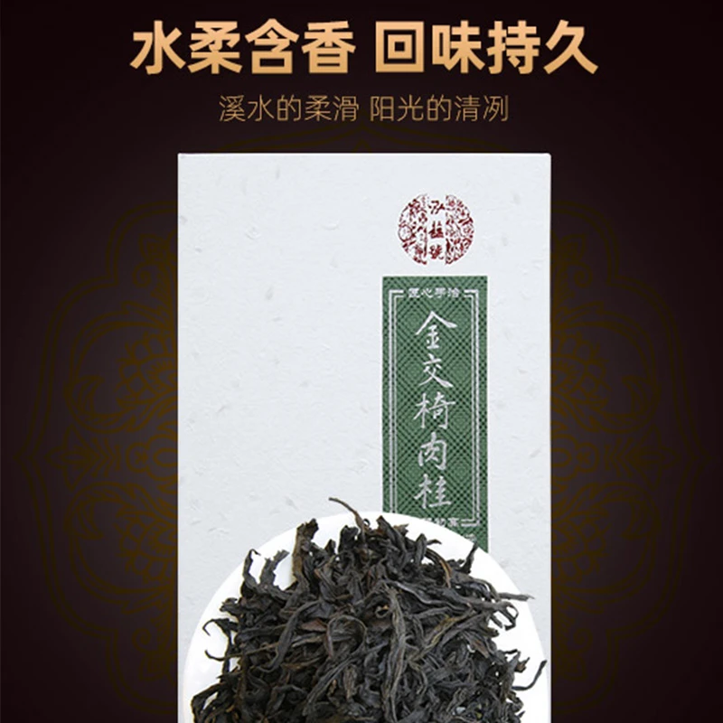 泓蕴号武夷山金交椅肉桂160g包邮
