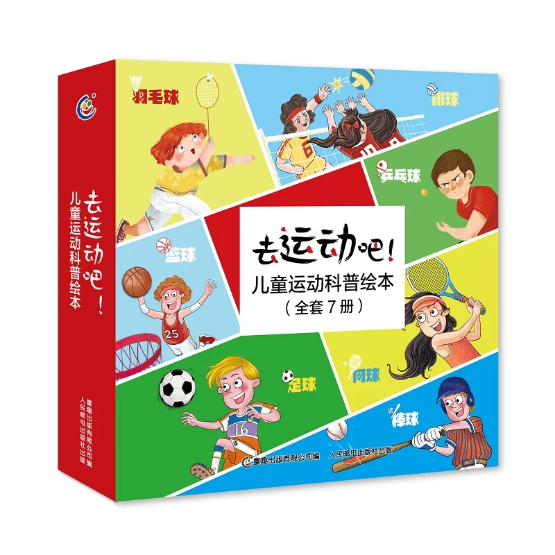 【金龟子专属】去运动吧！儿童运动科普绘本(7册)(套装)青少年运动