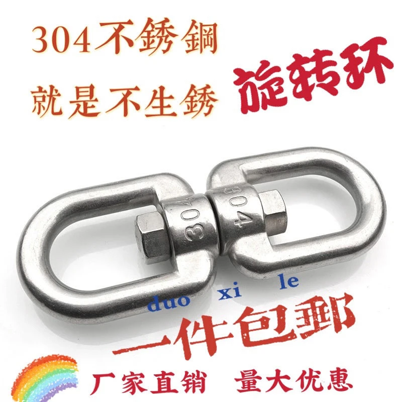8字转环环 304不锈钢旋转环连接环链条扣拴狗万向扣M4M5M6M8M10