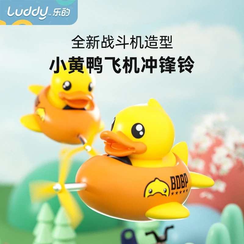 B.Duck小黄鸭正版9001f飞机鸭儿童自行车铃铛卡扣式绑带简易安装