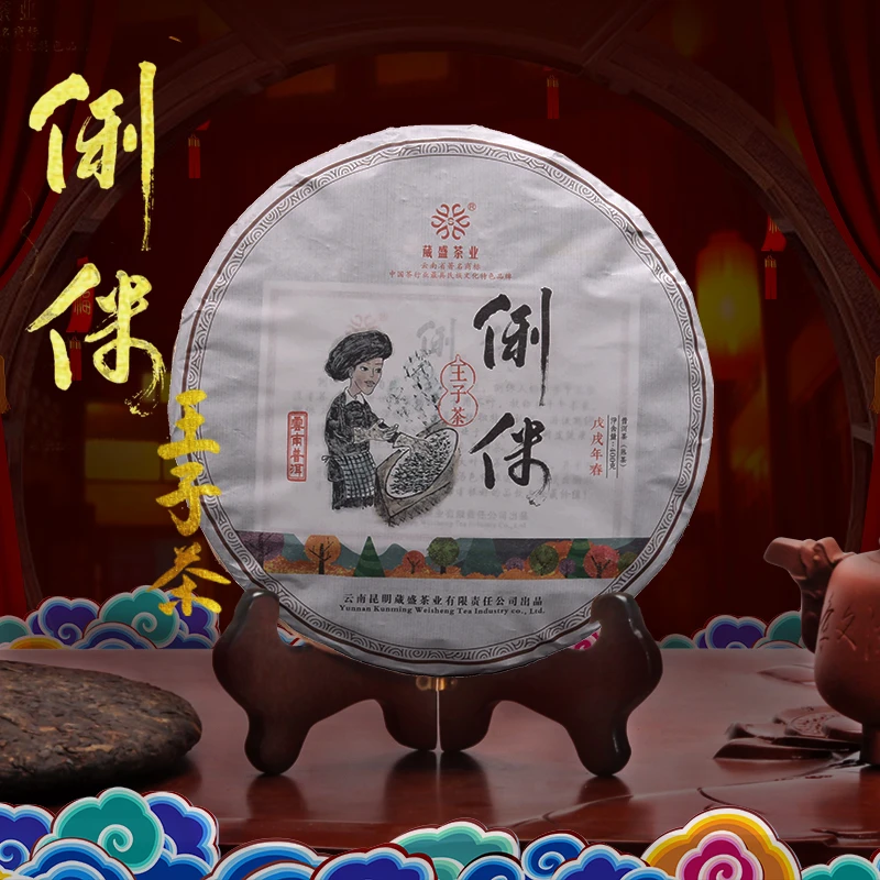 葳盛茶业葳盛茶业2018俐侎王子古树普洱茶熟茶七子饼春茶400g