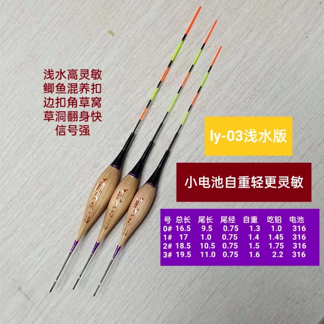 Ly03夜光漂芦苇浅水漂草洞漂细尾高灵敏316电池