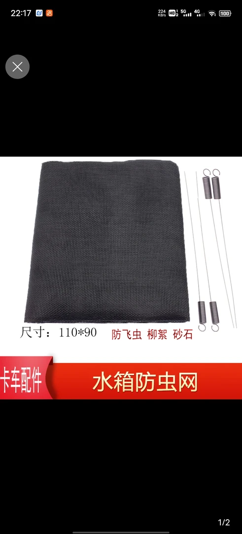 适用于欧曼ETX /GTL / EST货车防虫网  防柳絮水箱卡车水箱防护网