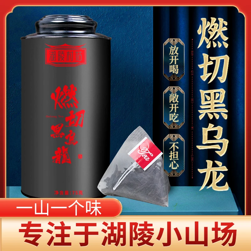 湖陵村姑   安溪乌龙茶燃切黑乌龙茶叶碳培浓香型铁观音75g/罐