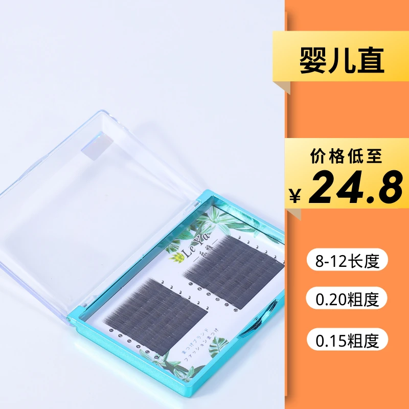 美睫师专用婴儿直睫毛扁毛