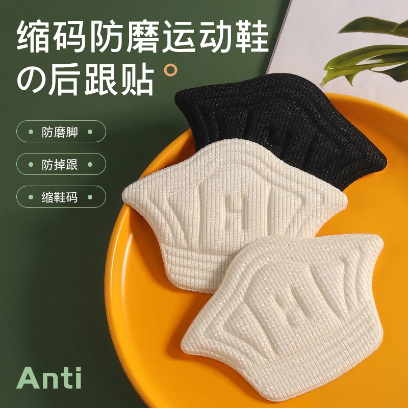 运动鞋鞋大改小后跟贴男女防掉跟防磨脚后跟神器鞋贴调鞋码半码垫