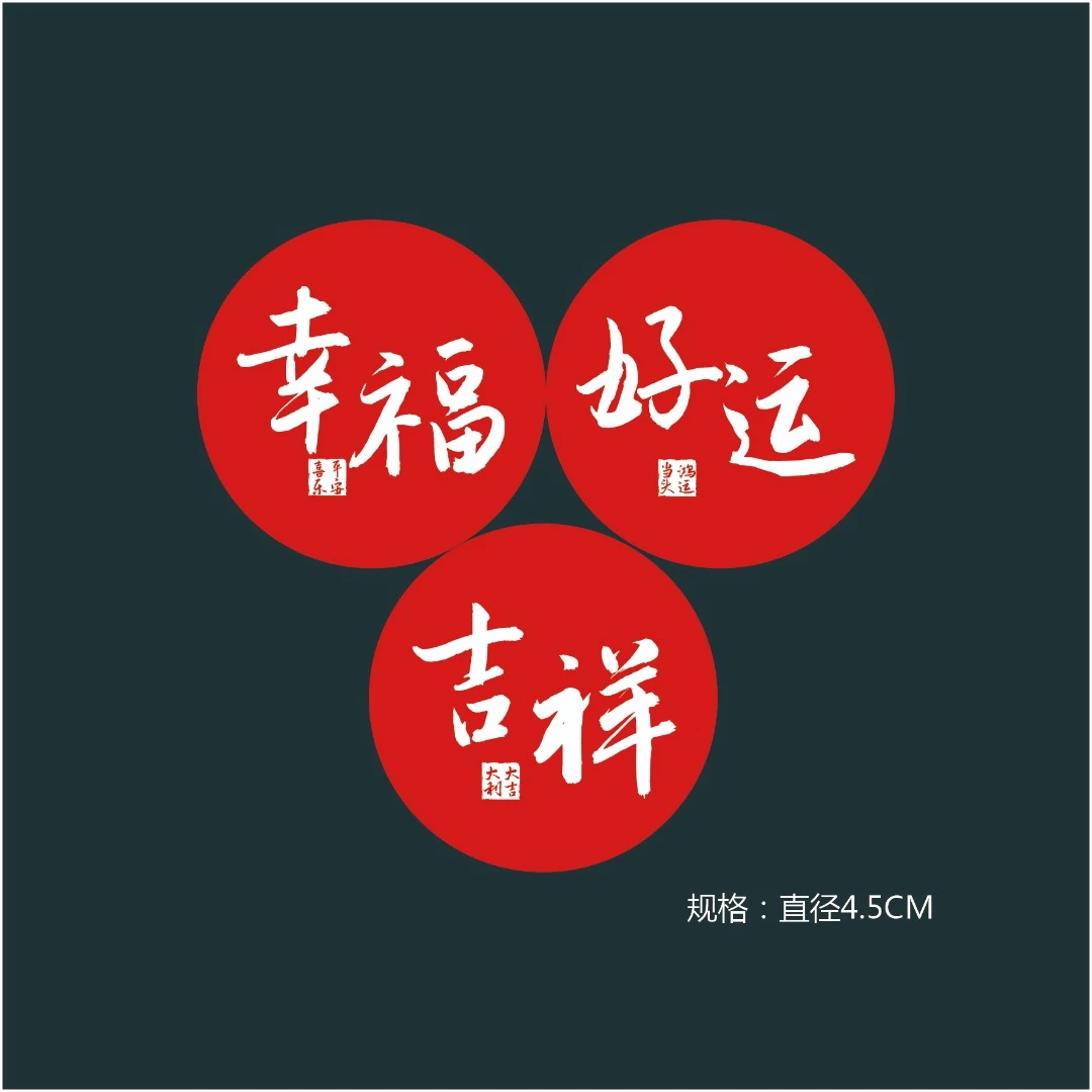 洋果仓·牛皮纸喜庆标贴-圆形（600贴/份）