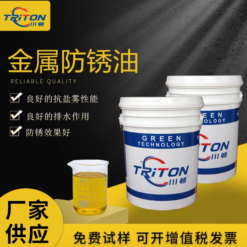 现货供应油性防锈油  金属长期防锈油  冲压防锈油