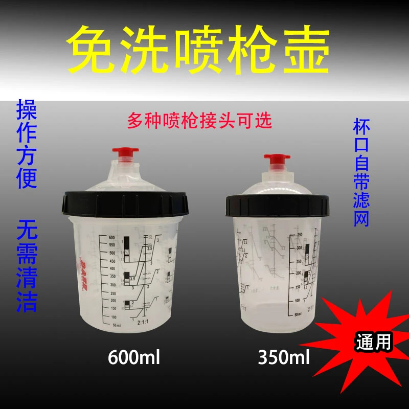 汽车喷涂一次性喷枪壶免洗枪壶转接头600毫升带刻度调漆杯塑料壶