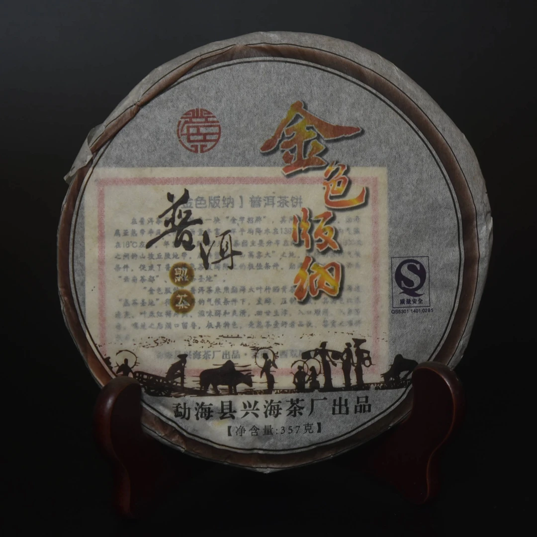 【清心芸境】2007年兴海茶厂金色版纳熟饼357克/片