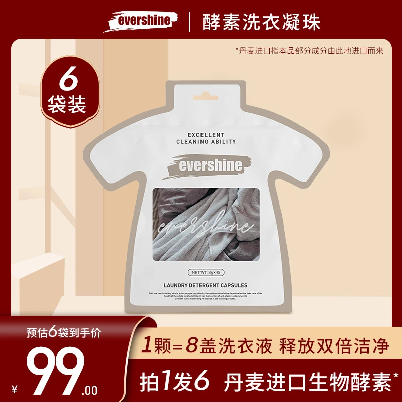 【去渍留香】evershine浓缩洗衣凝珠除螨洗衣球多效去污超值270颗