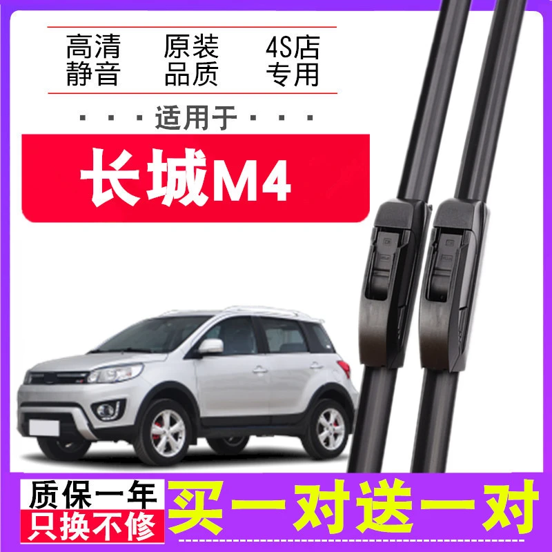 适用长城哈弗M4雨刮器原装12年13款14原厂2015前后无骨胶条雨刷片