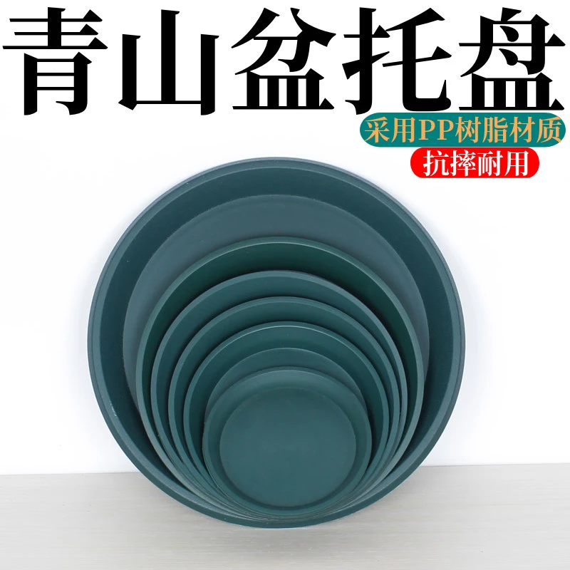 加厚托盘大号花盆底座绿萝多肉花盆托盘圆形园艺家用接水盘