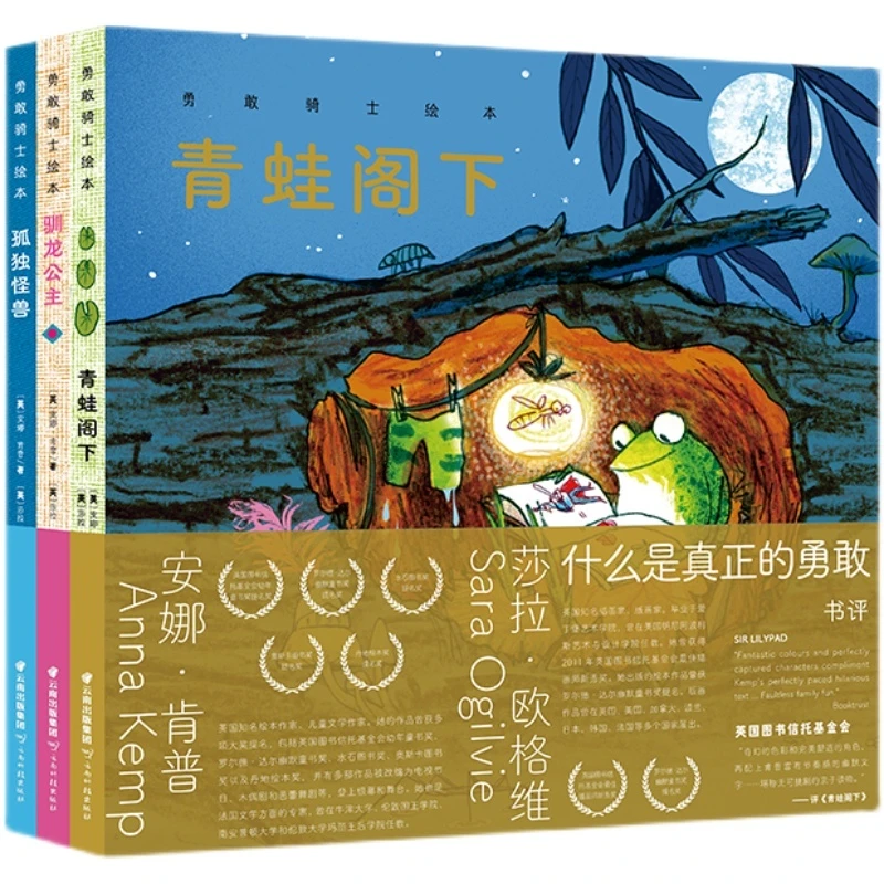 【书展专享】勇敢骑士绘本全套3册 儿童情商培养绘本