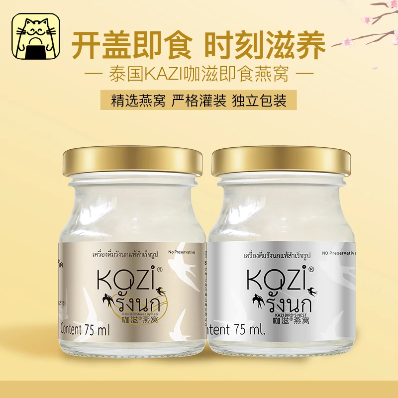 泰国KAZI咖滋即食燕莴风味饮品 孕妇养肤天然营养饮品75ml*6瓶