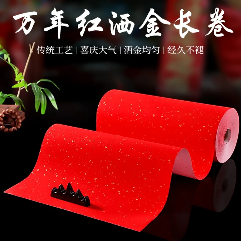 加厚万年红书画纸长卷半生半熟对联纸毛笔字书法纸宣纸