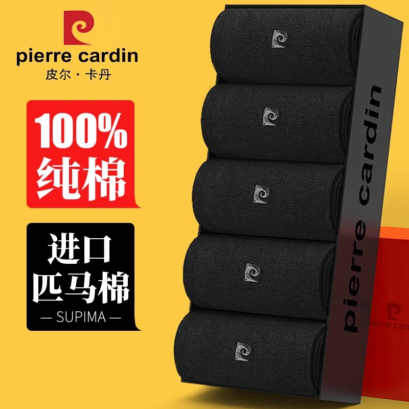 Pierre Cardin/皮尔卡丹袜子男士纯棉中筒袜匹马棉正装商务男袜