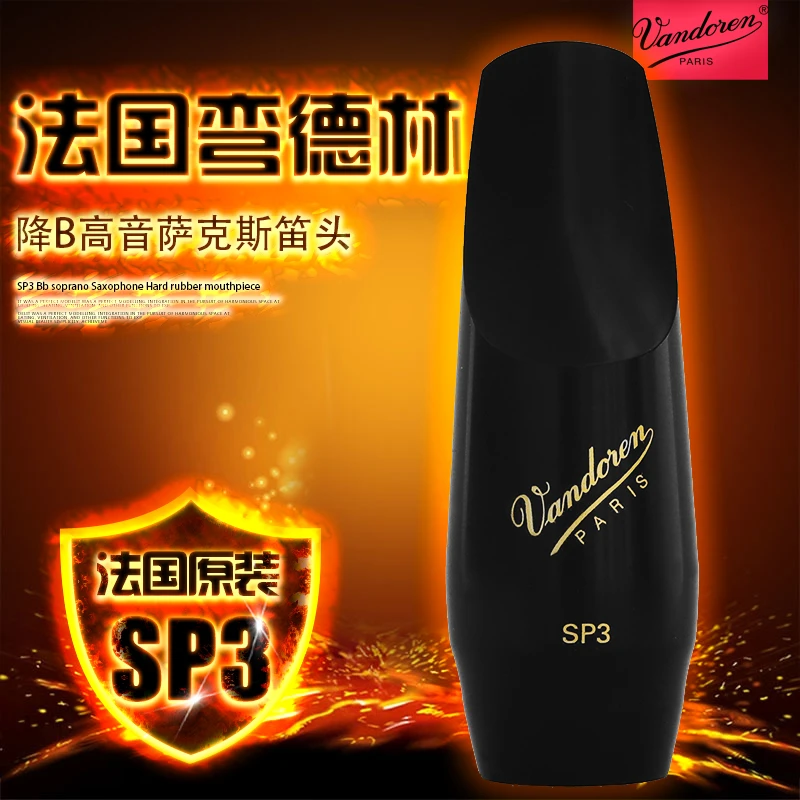 Vandoren弯德林PROFILE高音SP中音萨克斯胶木笛头AP3次中音上低音