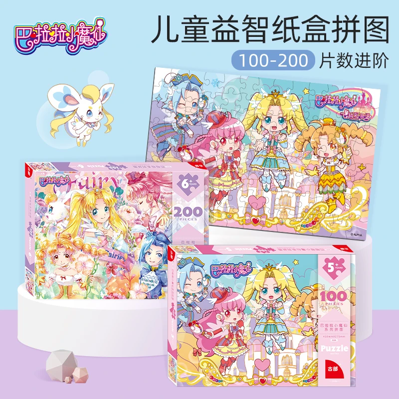 巴啦啦小魔仙儿童手工纸盒拼图孩子纸质系列盒装100/200片