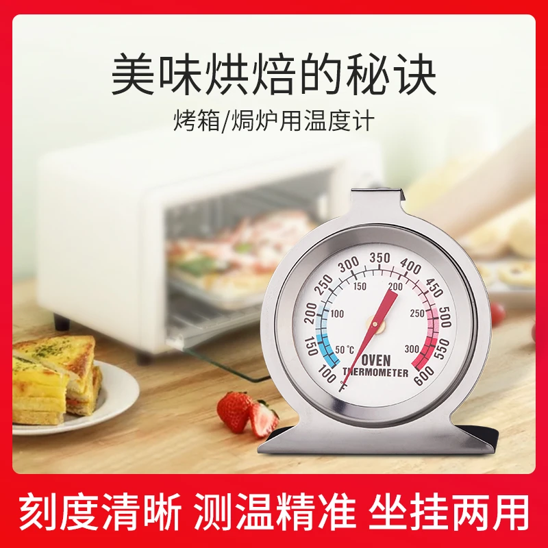 烤箱温度计厨房烘焙精准不锈钢耐高温烤箱内专用食品温度计内置