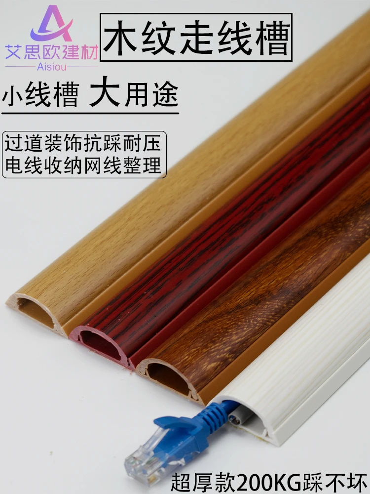 PVC木纹走线槽 明装 地板 墙面抗踩耐压装饰电线收纳网线整理神器