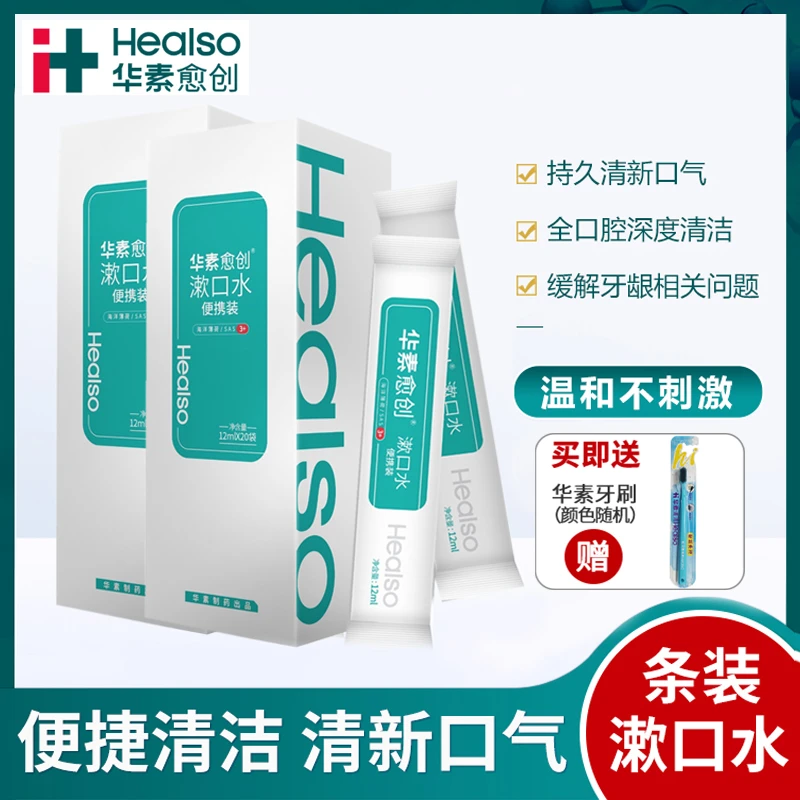 华素愈创漱口水学生便捷条装修护口腔黏膜溃疡清新口气深度清洁