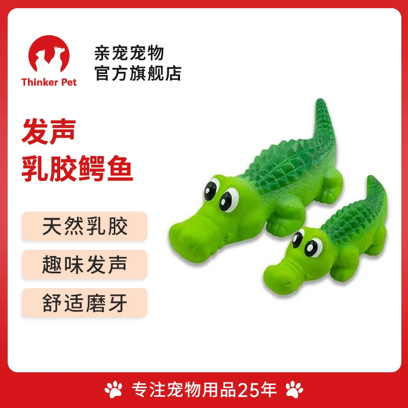 亲宠宠物鳄鱼乳胶磨牙洁齿互动发声陪伴大中小型犬狗玩具超萌好物