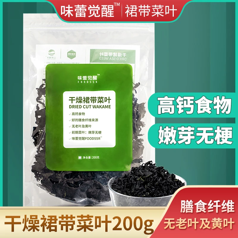 味蕾觉醒 裙带菜叶干燥干净免洗鲜嫩脆爽200g/袋装火锅凉拌配料