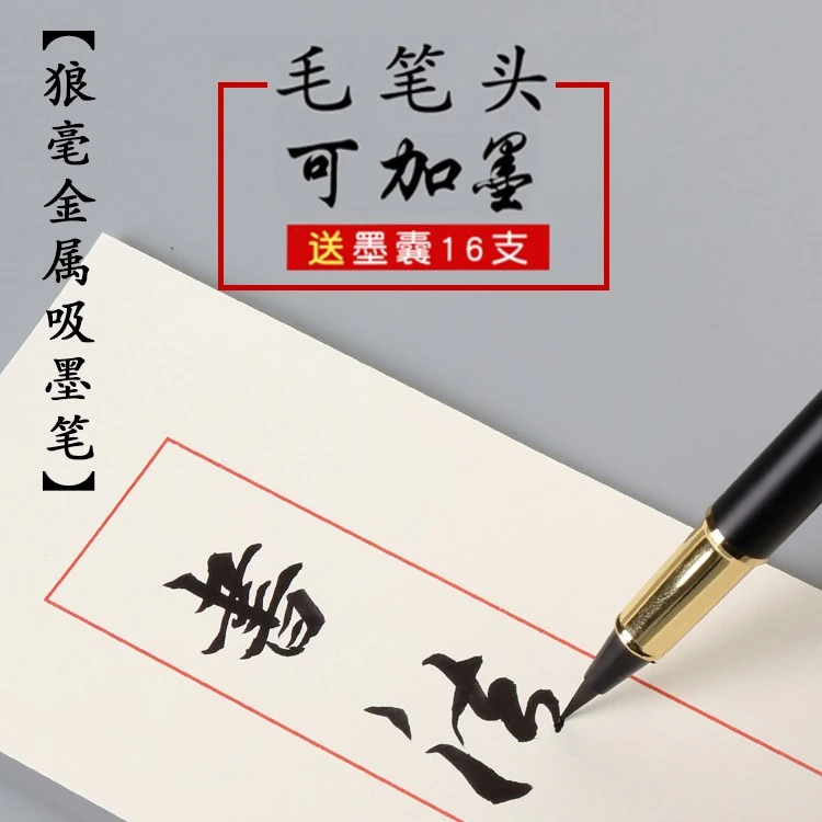 【推荐】钢笔式毛笔小楷软头笔手抄书法笔狼毫便携笔墨（六品堂）