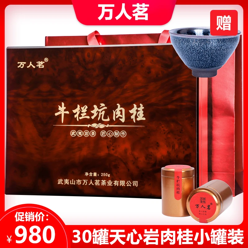 万人茗牛栏坑肉桂岩茶茶叶小罐装 武夷山大红袍特级礼盒装250g